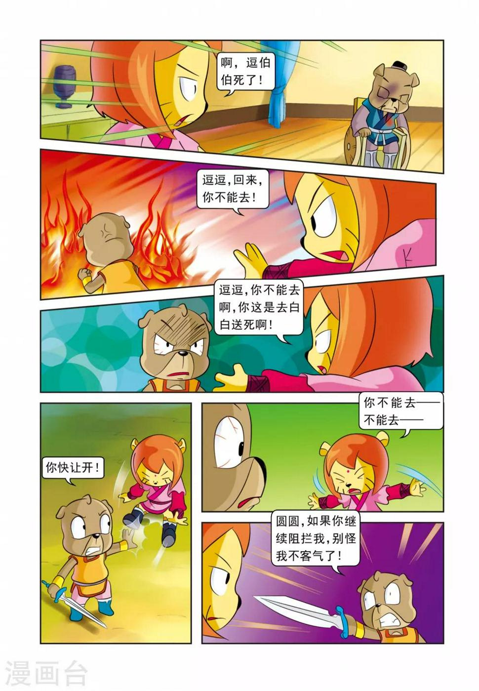 虹猫蓝兔逗逗前传漫画,第25话 血海深仇1图
