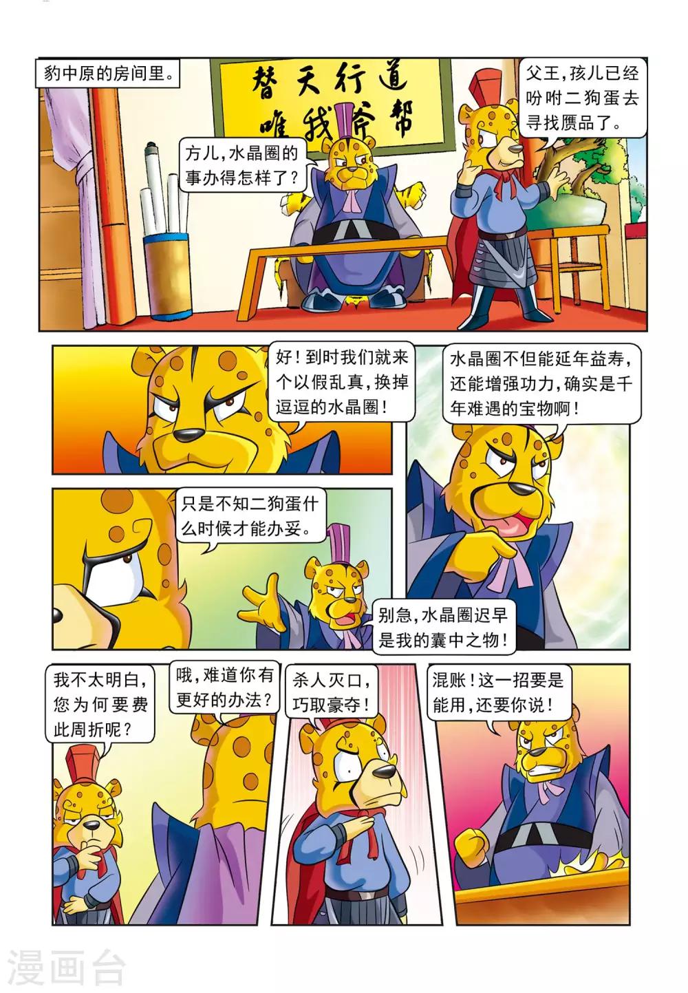 虹猫蓝兔逗逗前传漫画,第3话 寄人篱下2图