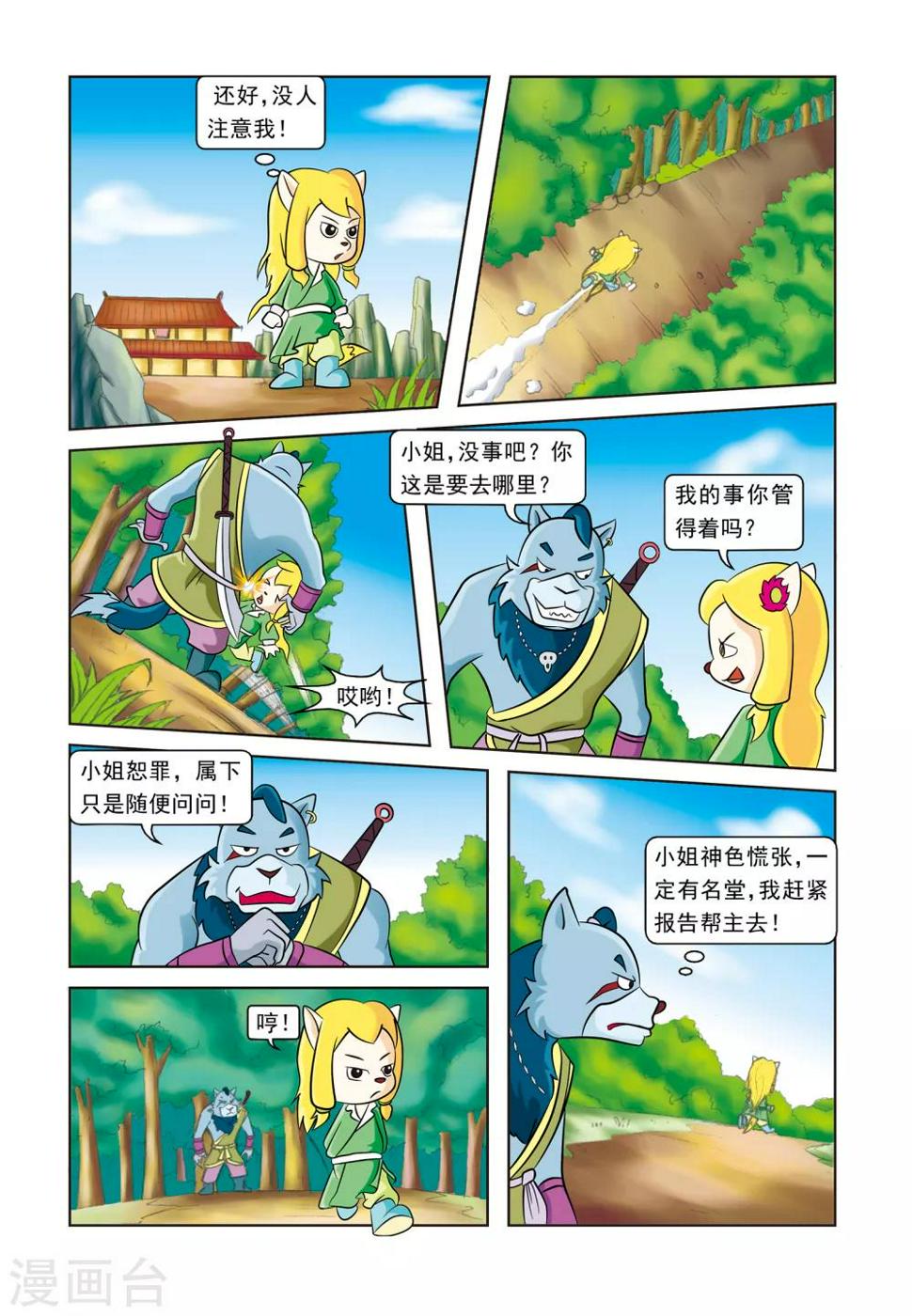 虹猫蓝兔逗逗前传漫画,第14话 身世之迷2图