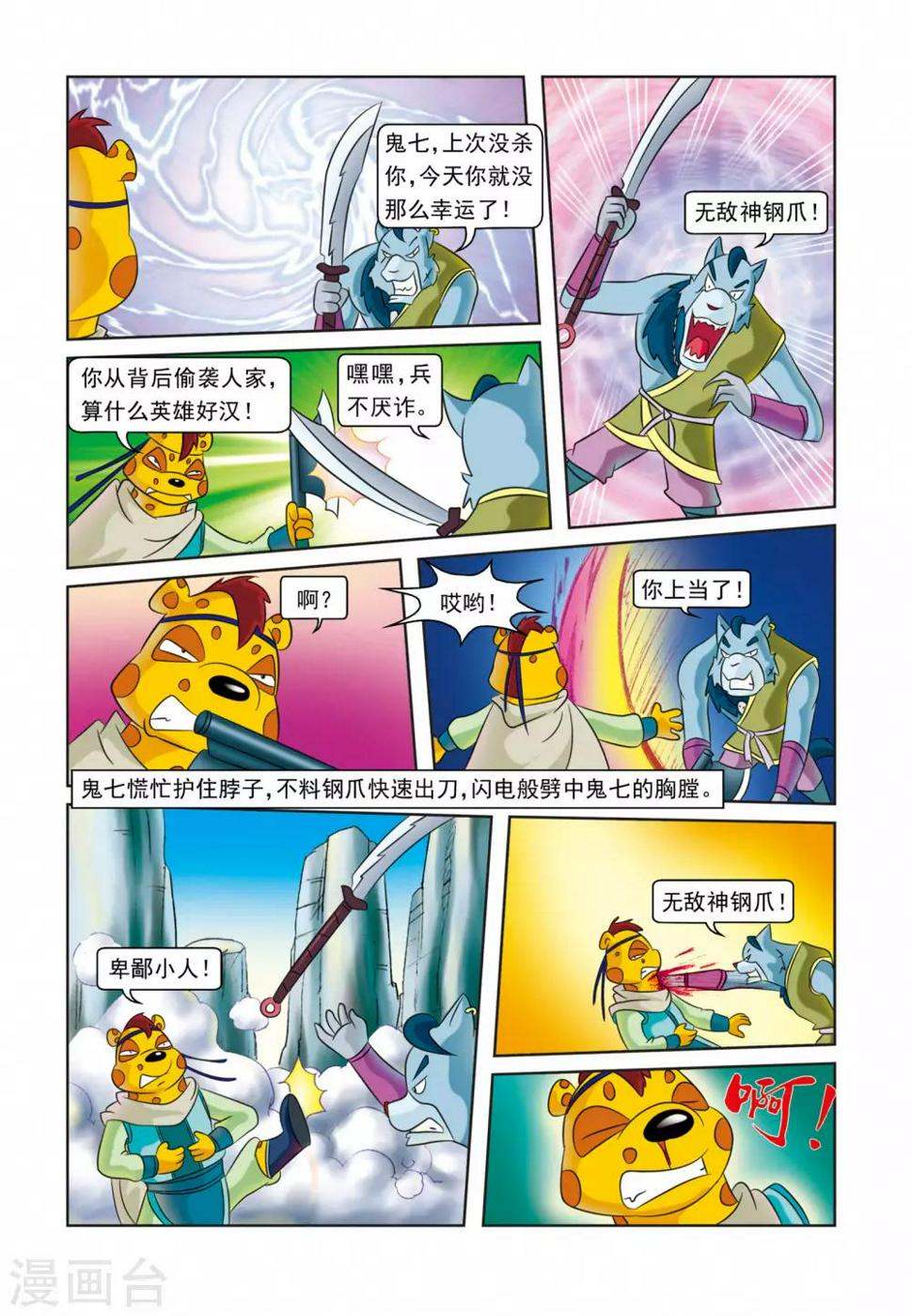 虹猫蓝兔逗逗前传漫画,最终话 此恨绵绵2图