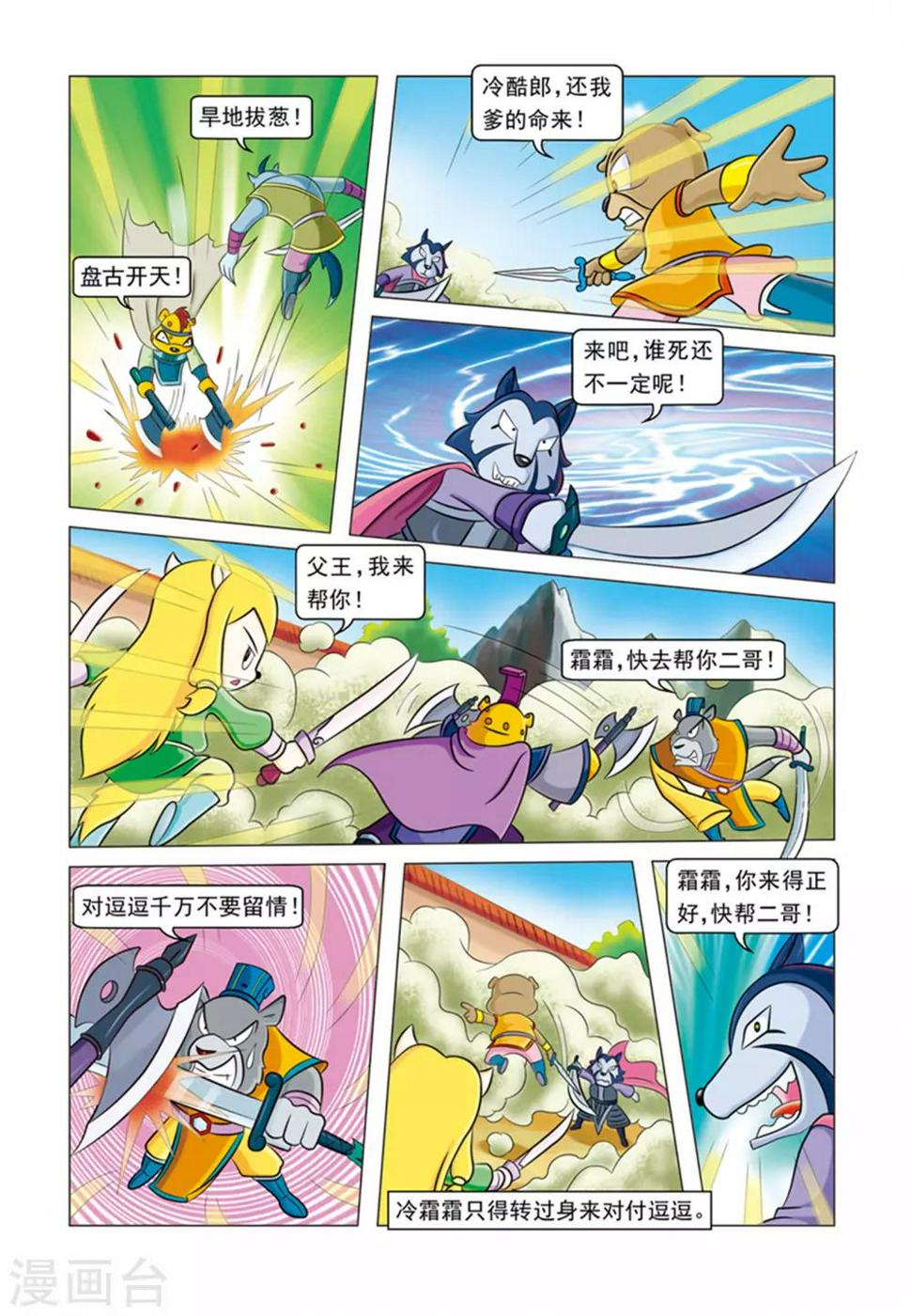 虹猫蓝兔逗逗前传漫画,第27话 血洗刀帮2图