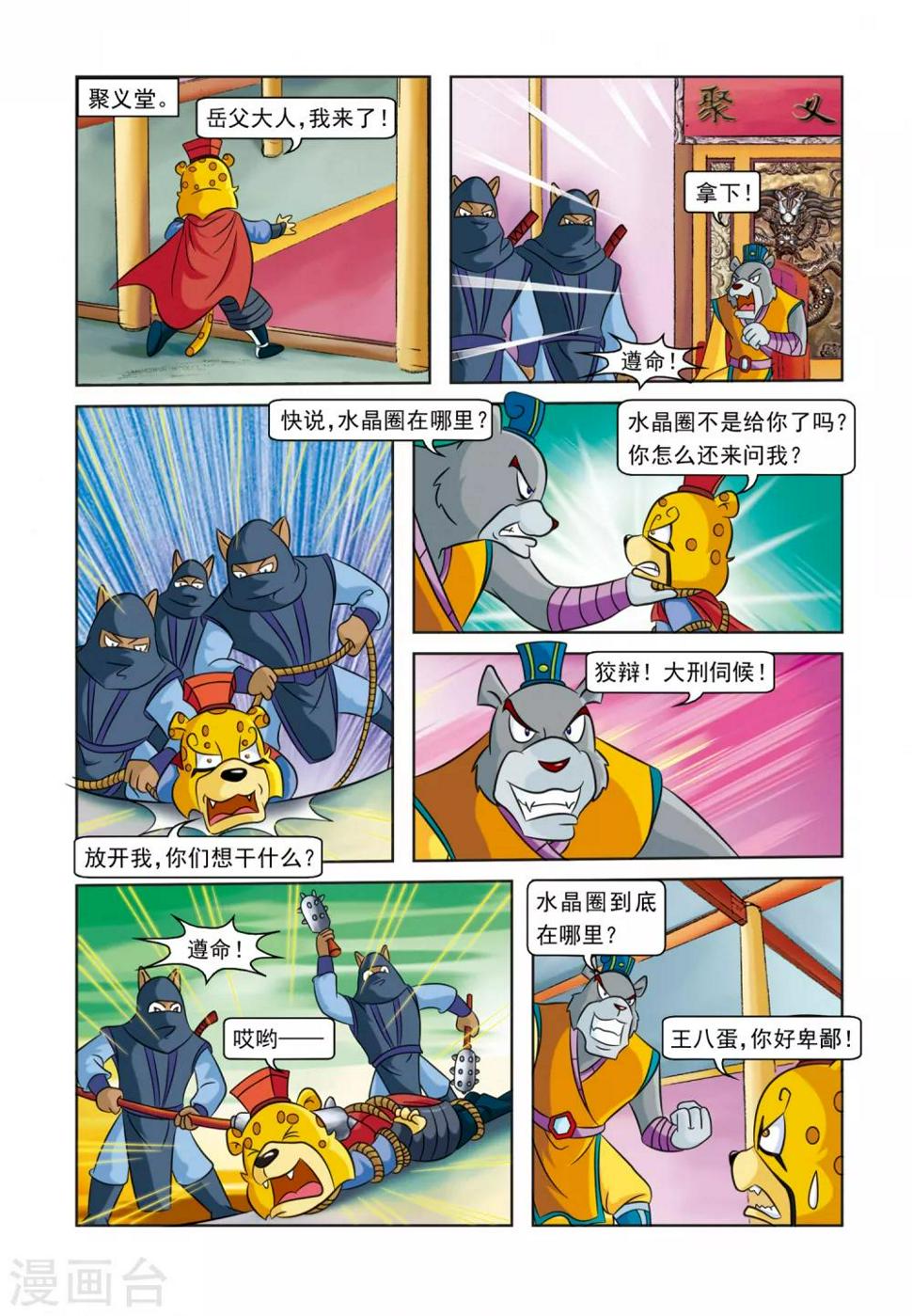 虹猫蓝兔逗逗前传漫画,第26话 霜霜还圈1图