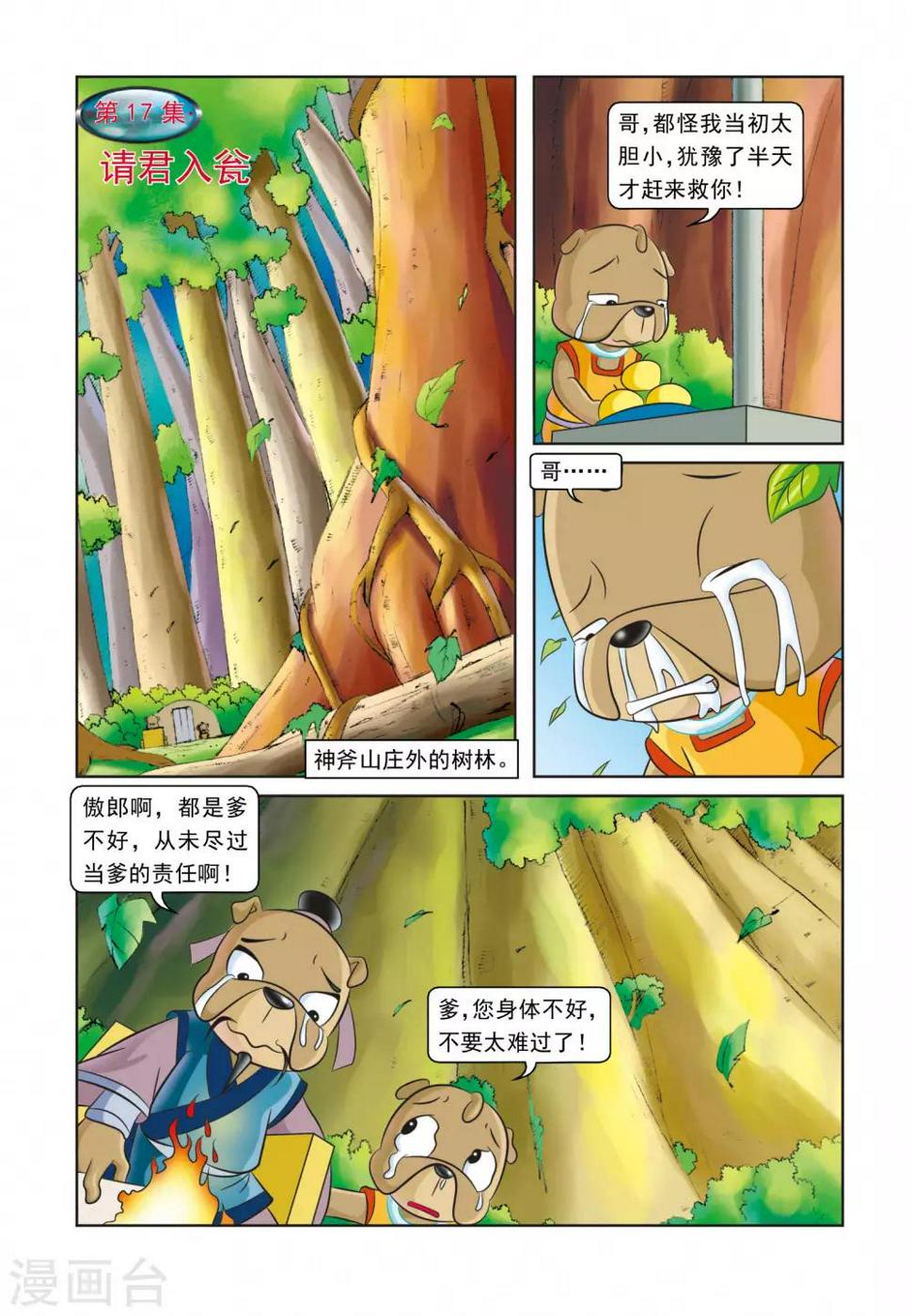 虹猫蓝兔逗逗前传漫画,第17话 请君入瓮1图