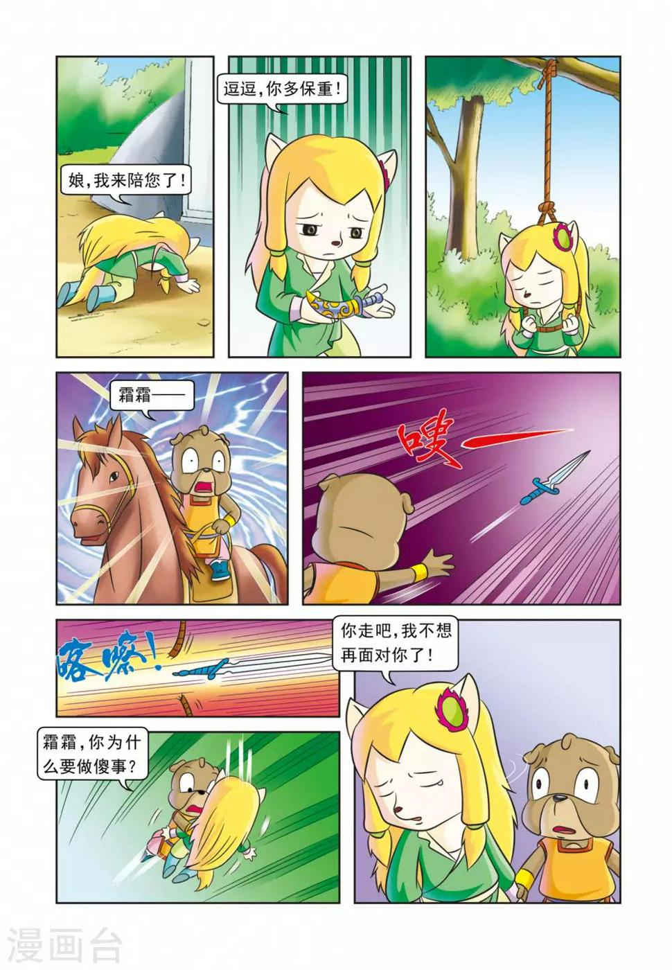 虹猫蓝兔逗逗前传漫画,第29话 墓地仇杀1图