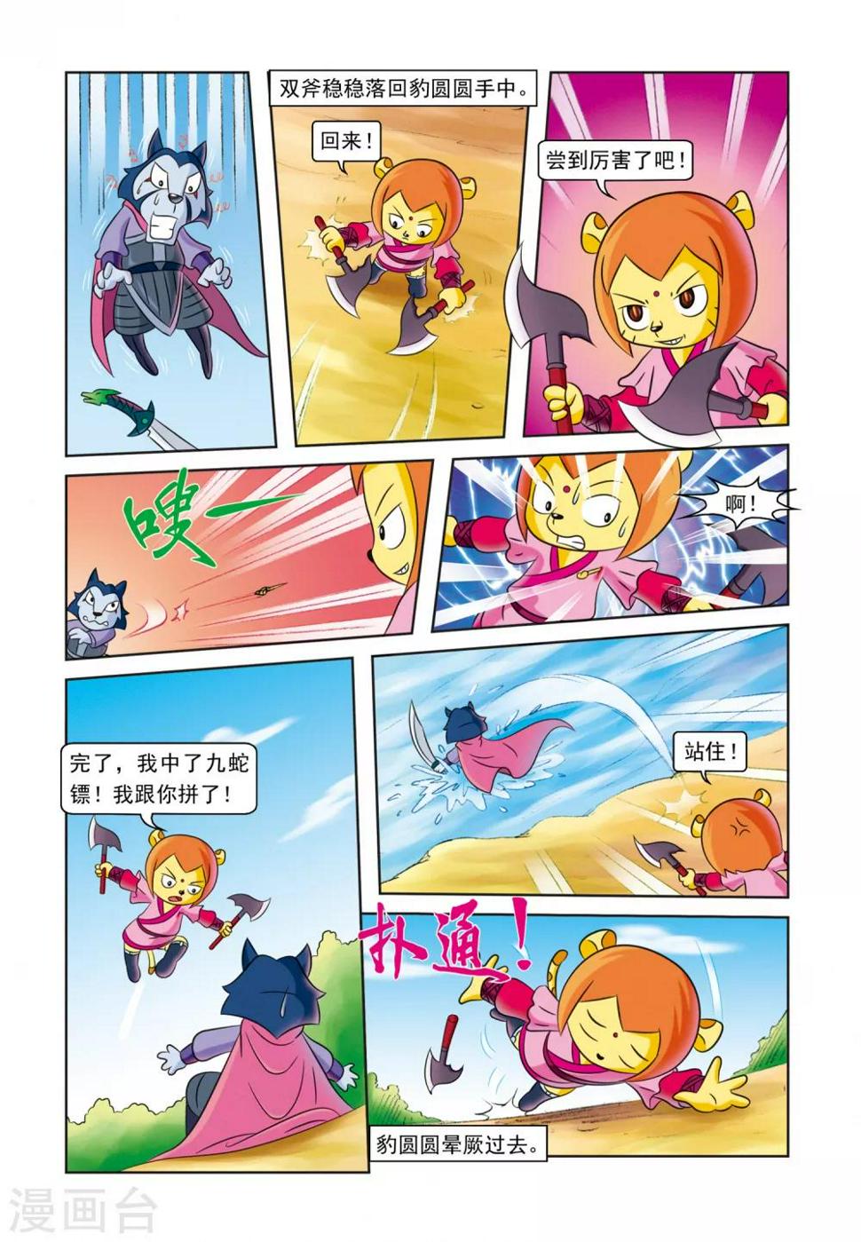 虹猫蓝兔逗逗前传漫画,第26话 霜霜还圈2图
