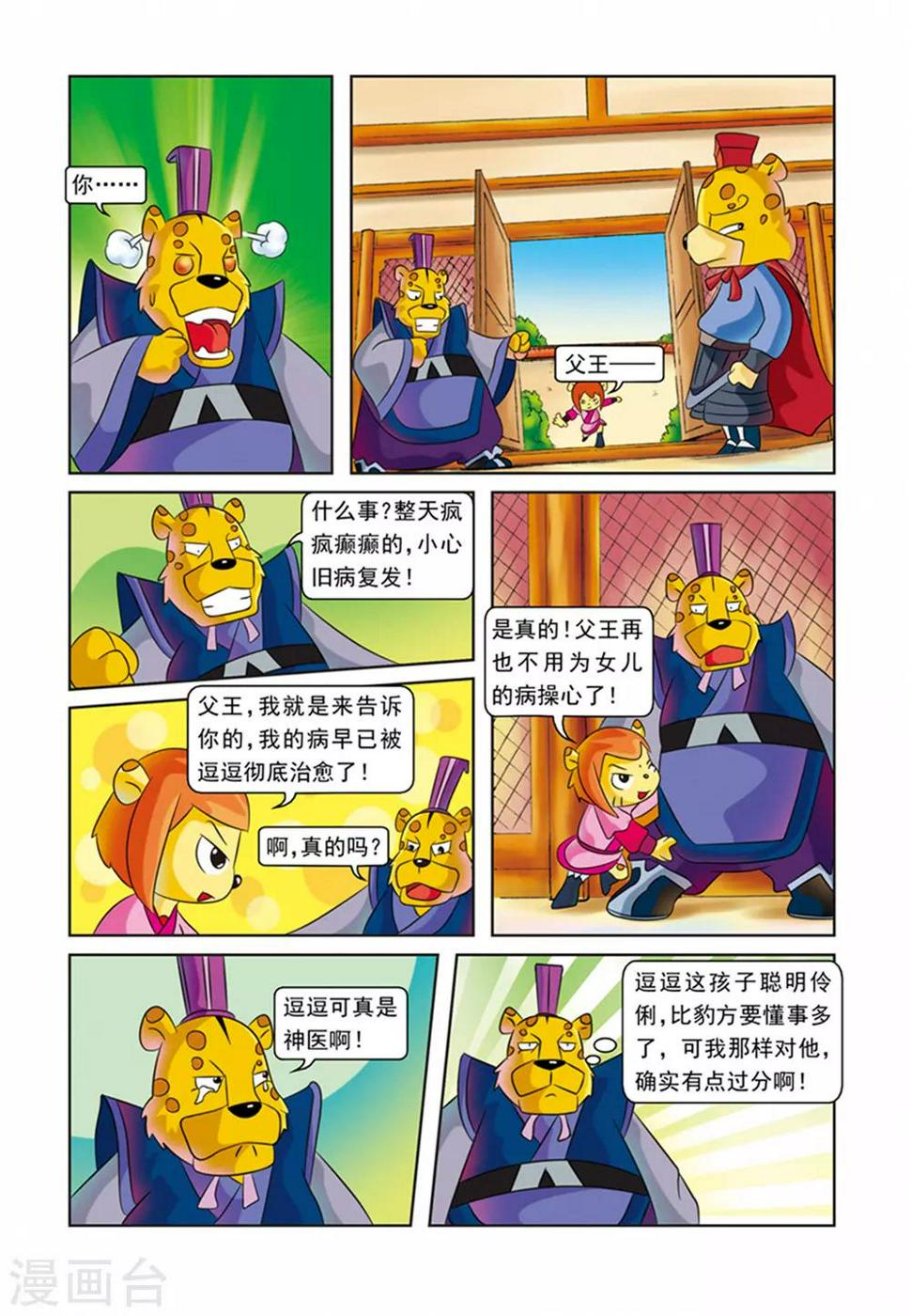 虹猫蓝兔逗逗前传漫画,第21话 霜霜自杀2图