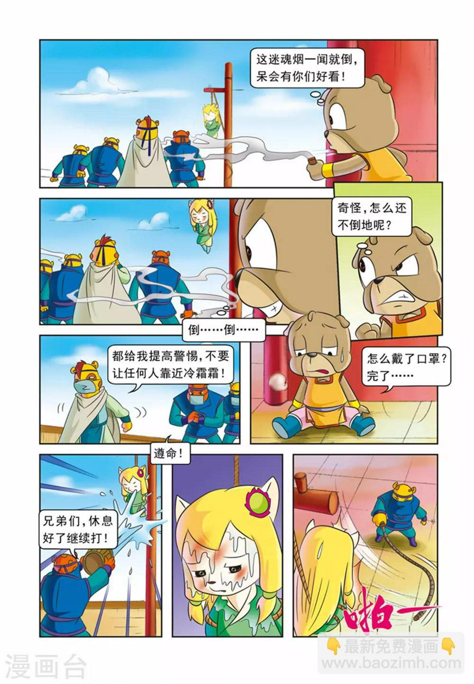虹猫蓝兔逗逗前传漫画,第28话 霜霜被擒1图