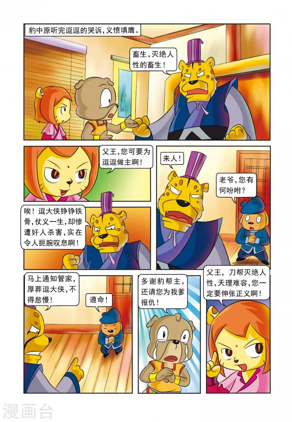 虹猫蓝兔逗逗是什么动物漫画,第25话 血海深仇2图