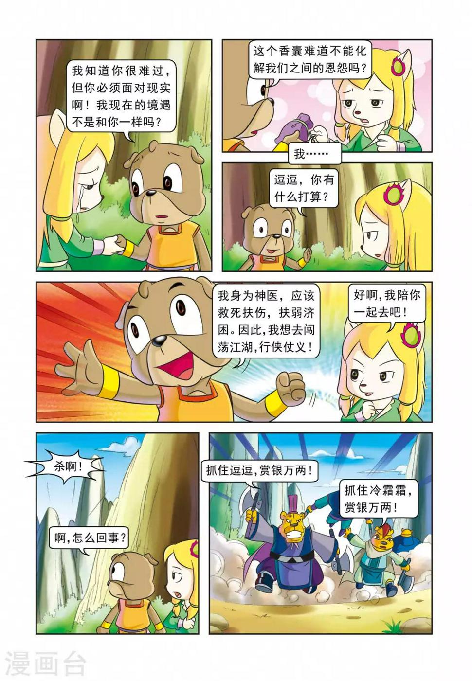 虹猫蓝兔逗逗前传漫画,第29话 墓地仇杀2图