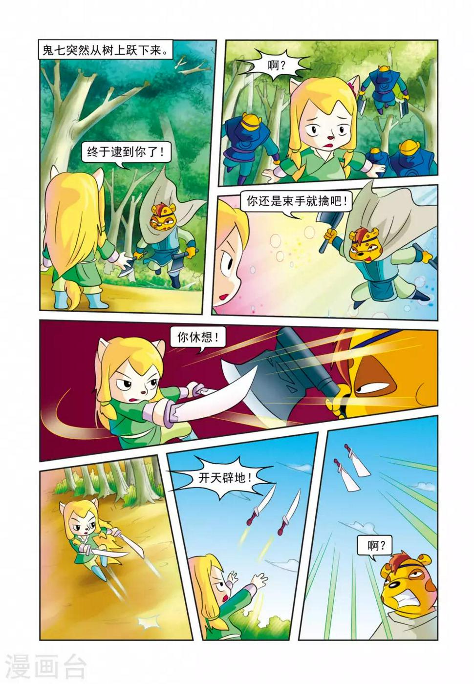 虹猫蓝兔逗逗前传漫画,第29话 墓地仇杀1图