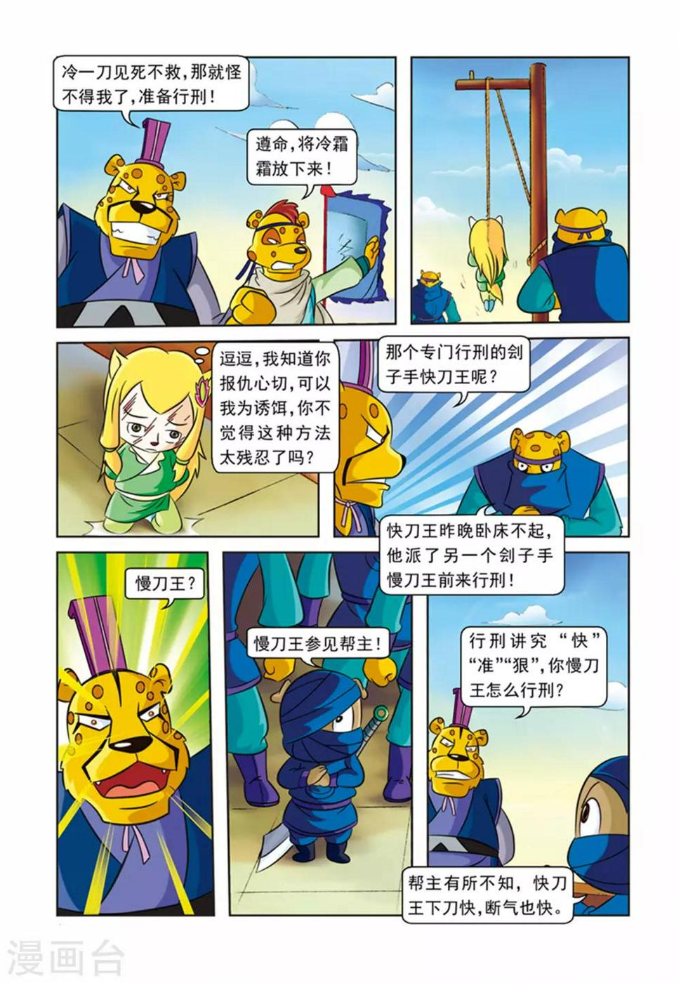 虹猫蓝兔逗逗前传漫画,第28话 霜霜被擒1图