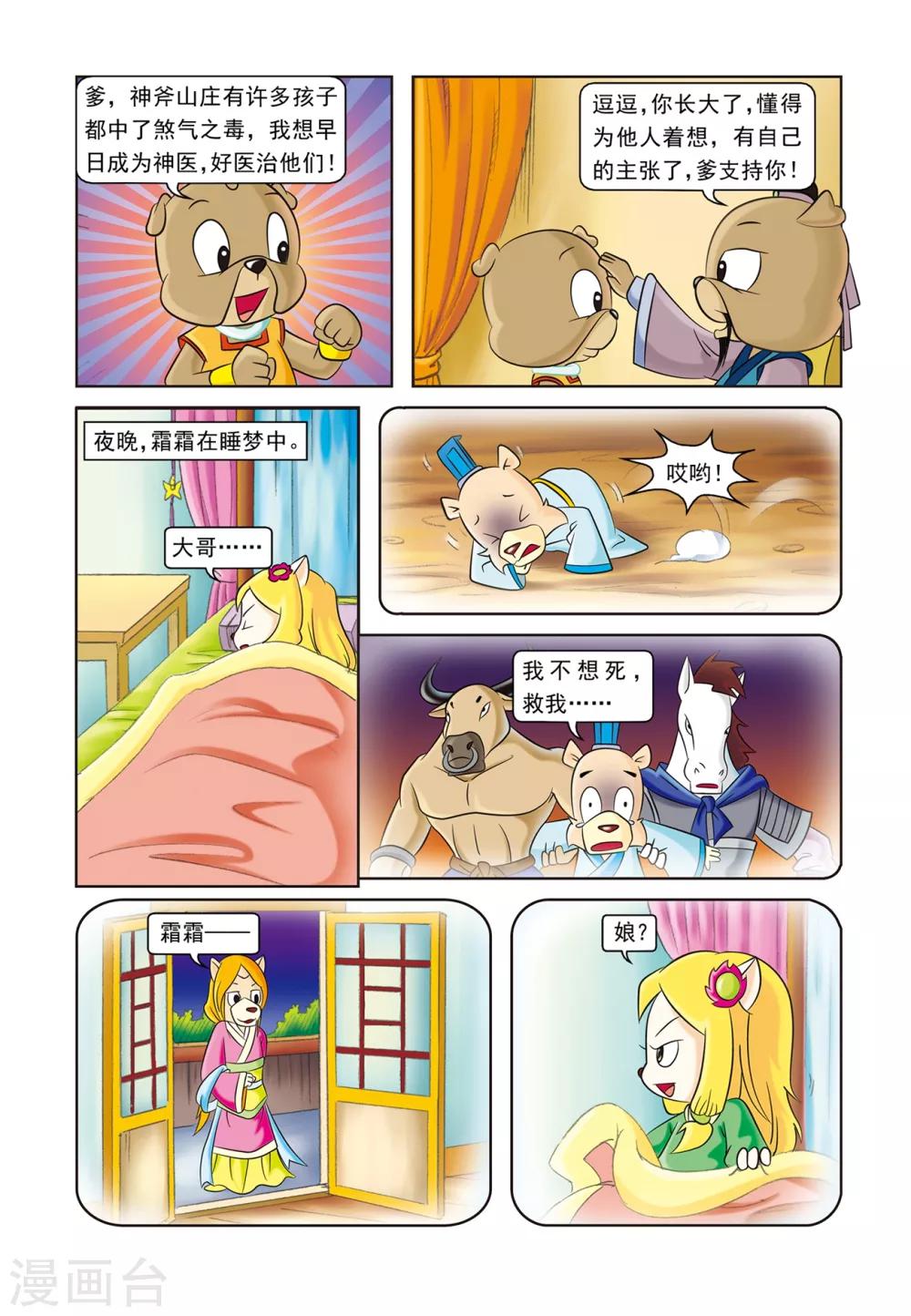 虹猫蓝兔逗逗前传漫画,第11话 逗逗丢圈1图