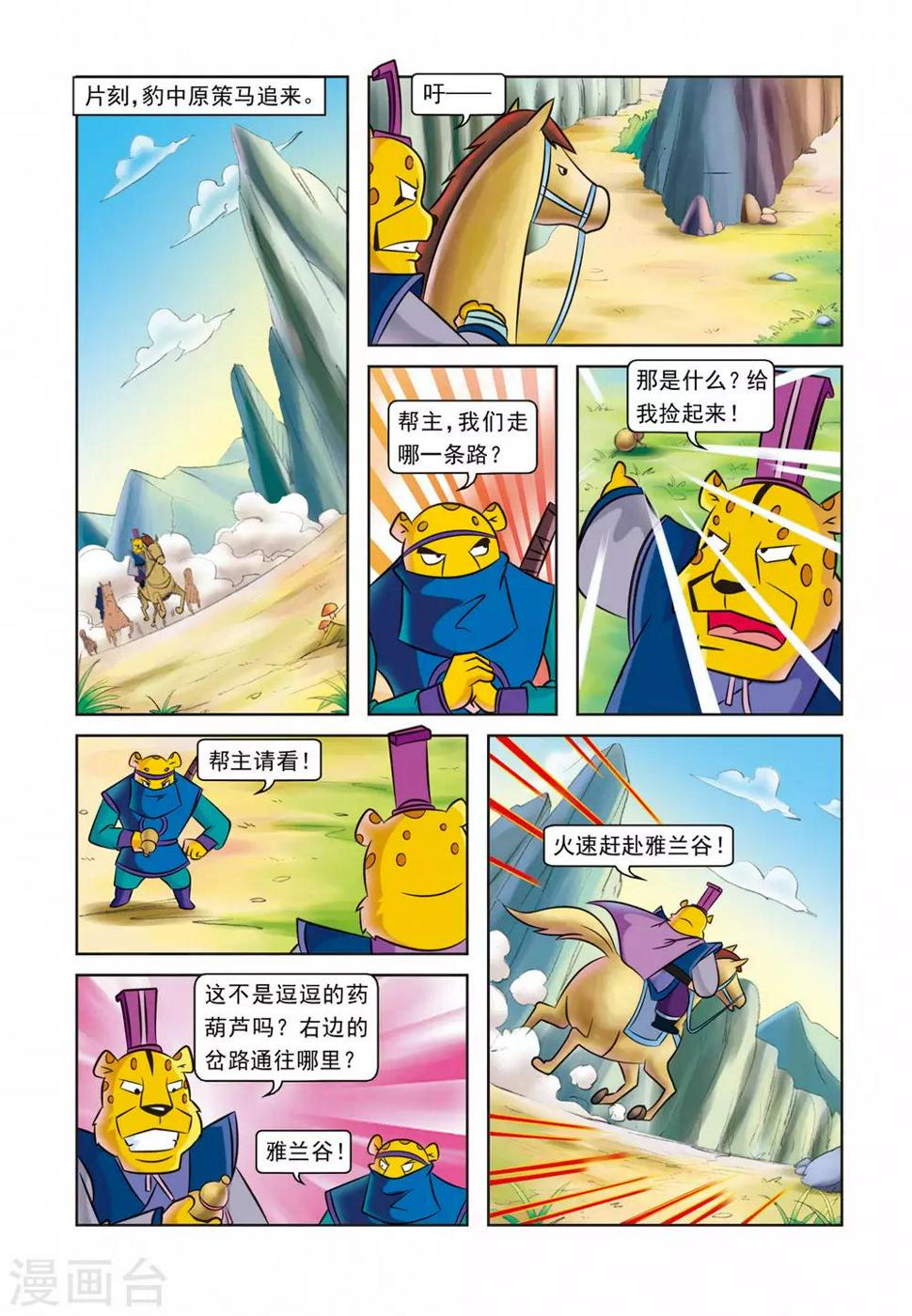 虹猫蓝兔逗逗前传漫画,第29话 墓地仇杀1图