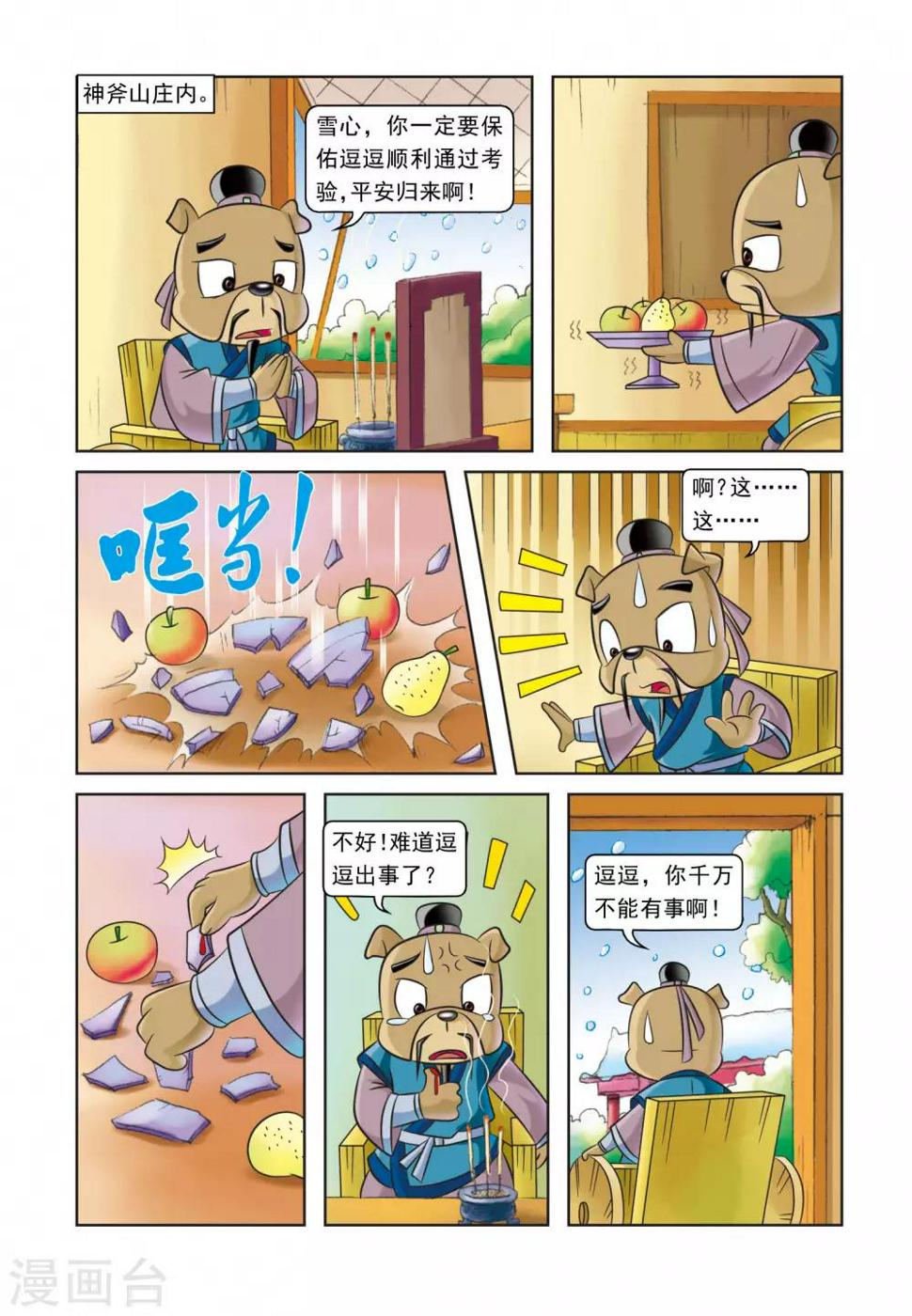 虹猫蓝兔逗逗前传漫画,第23话 吉人天相1图