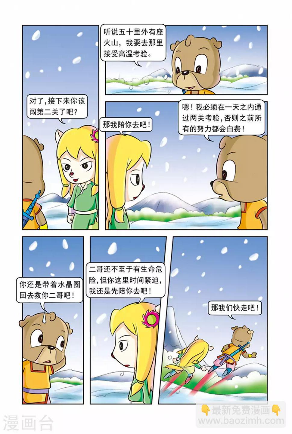 虹猫蓝兔逗逗前传漫画,第22话 生死考验2图