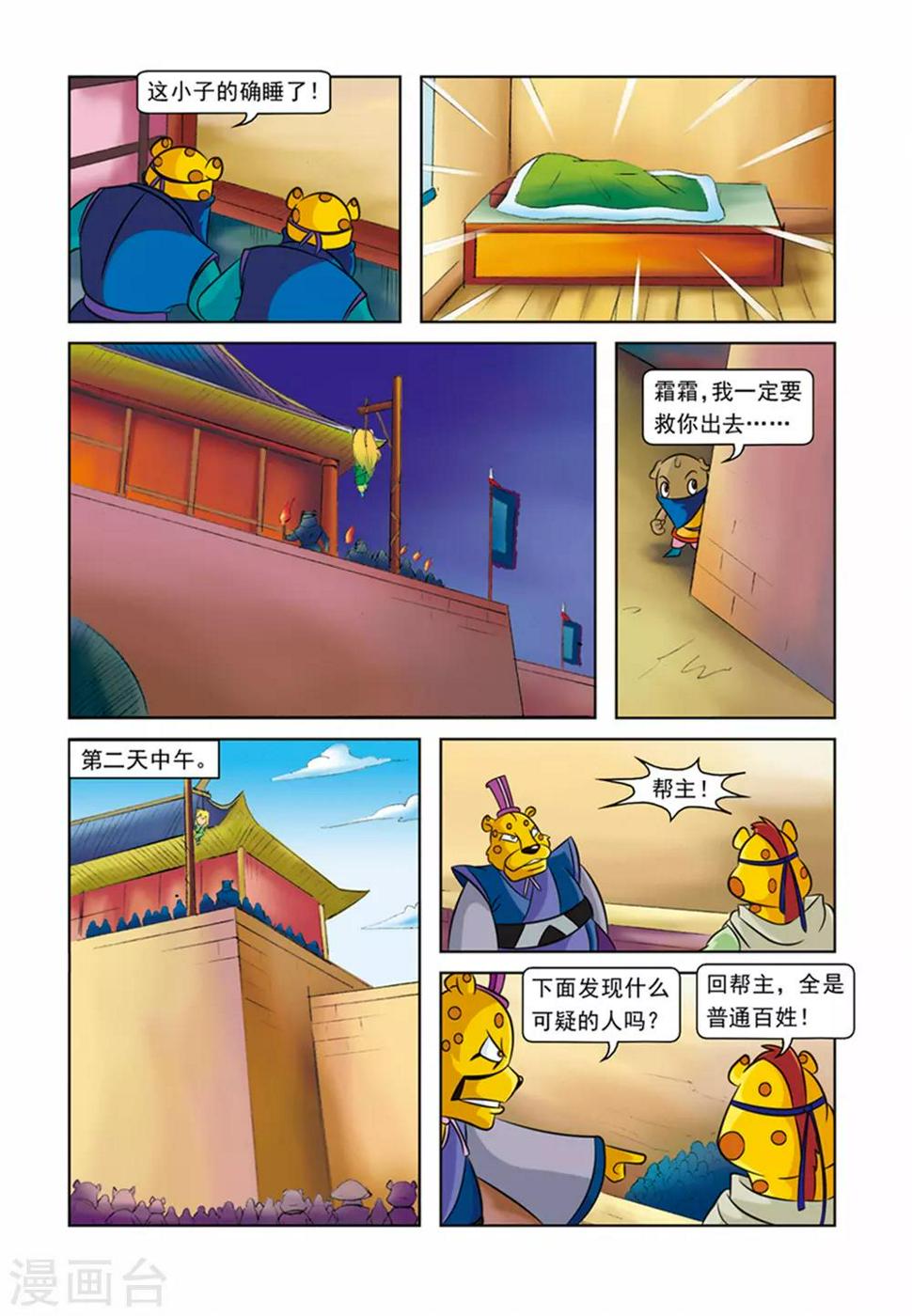 虹猫蓝兔逗逗前传漫画,第28话 霜霜被擒2图