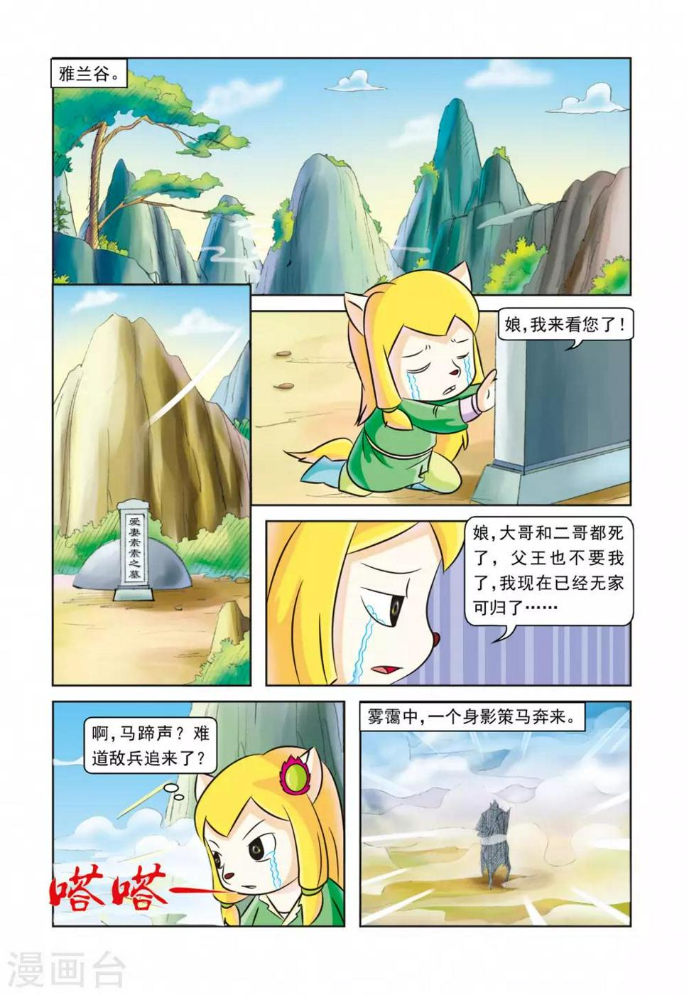 虹猫蓝兔逗逗前传漫画,第29话 墓地仇杀2图