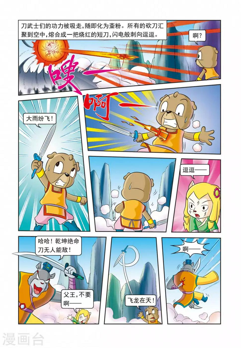 虹猫蓝兔逗逗是什么动物漫画,最终话 此恨绵绵2图