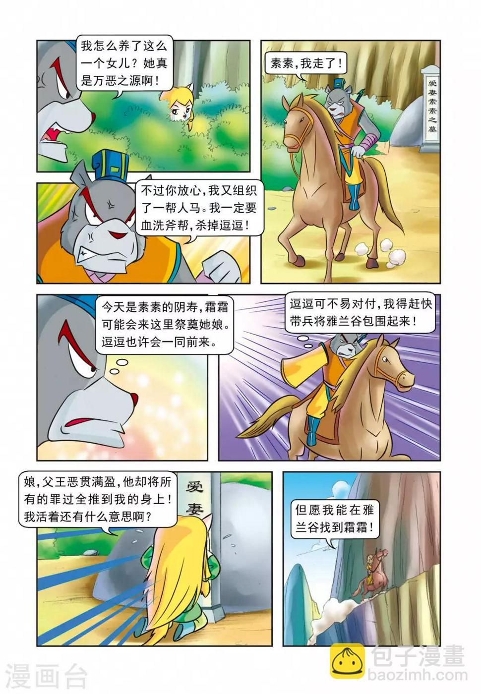 虹猫蓝兔逗逗前传漫画,第29话 墓地仇杀2图
