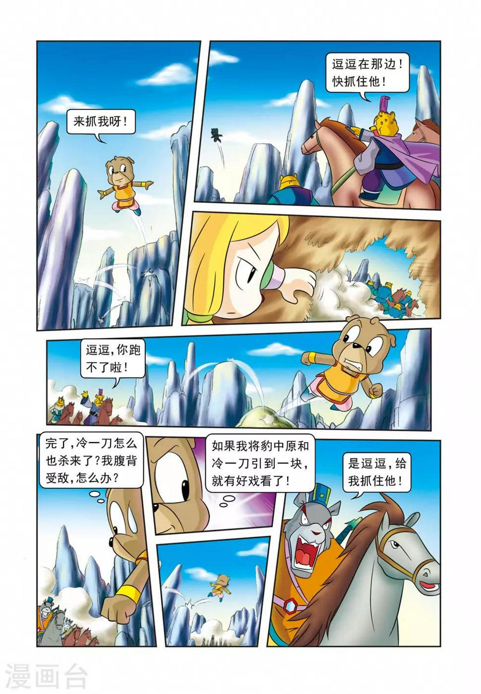 虹猫蓝兔逗逗前传漫画,最终话 此恨绵绵2图