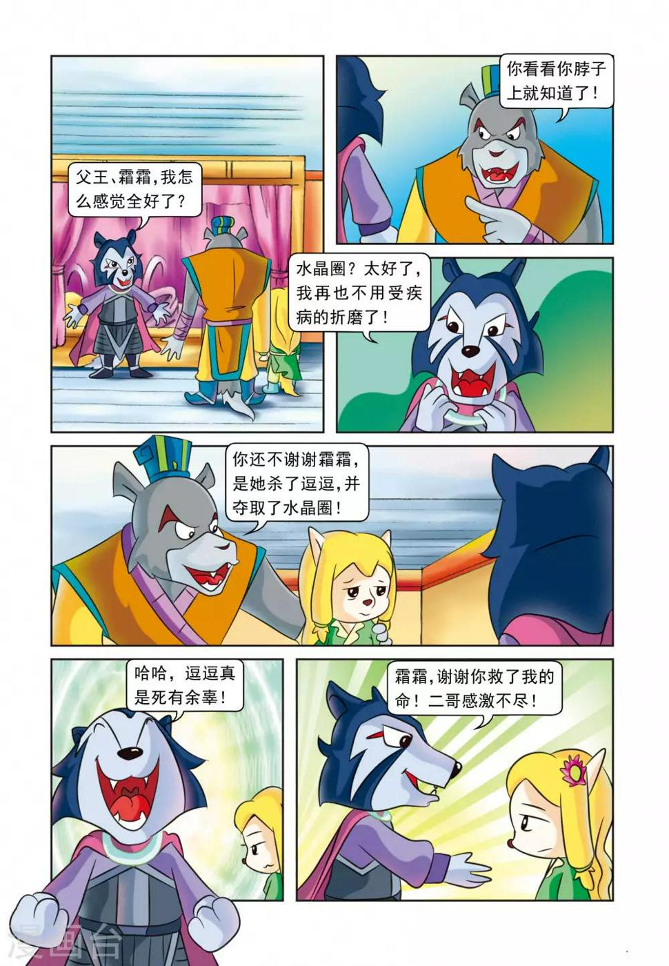 虹猫蓝兔逗逗前传漫画,第24话 刺杀行动2图