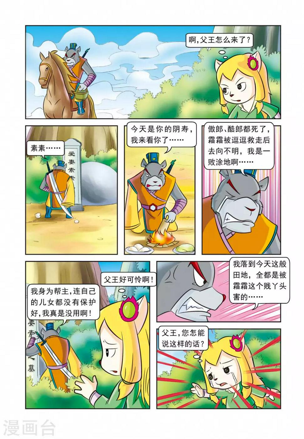虹猫蓝兔逗逗前传漫画,第29话 墓地仇杀1图