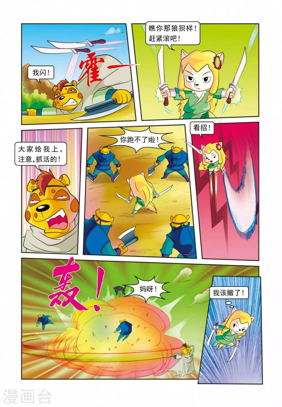 虹猫蓝兔逗逗前传漫画,第29话 墓地仇杀2图