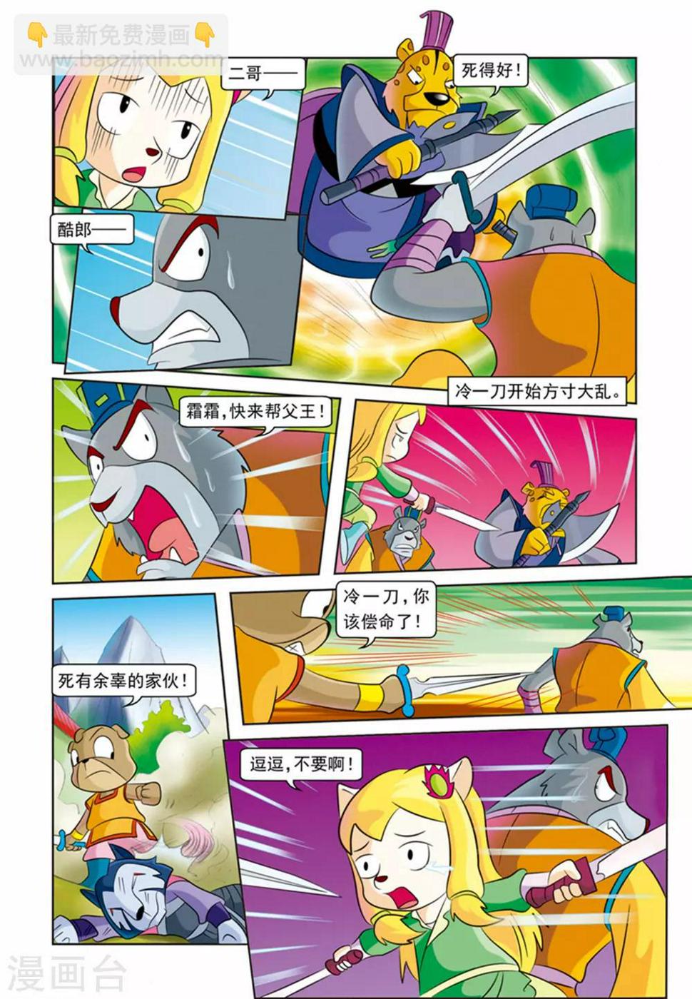 虹猫蓝兔逗逗前传漫画,第27话 血洗刀帮2图