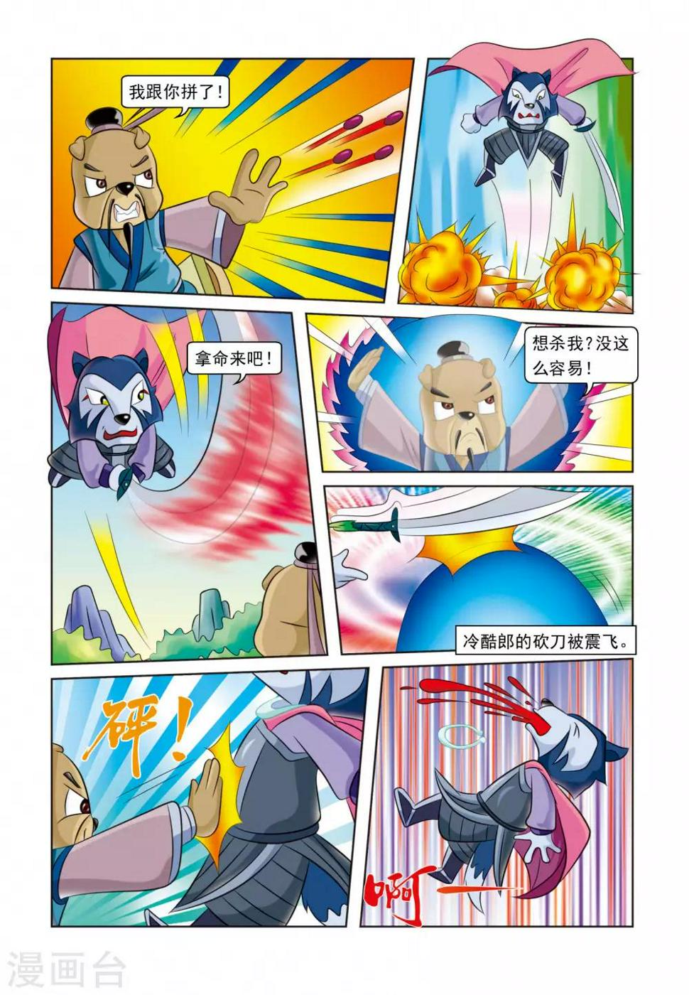 虹猫蓝兔逗逗前传漫画,第24话 刺杀行动2图