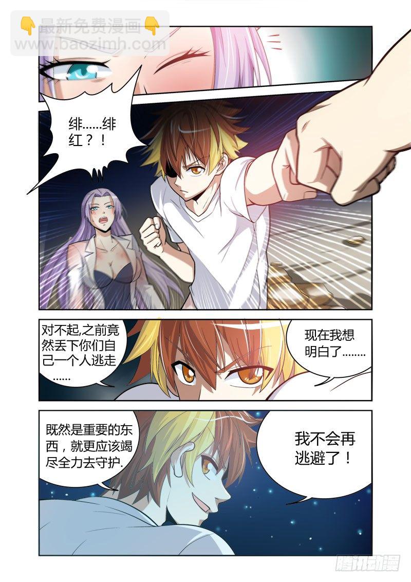 百兽之王是什么意思漫画,第9话 狂暴之牙1图