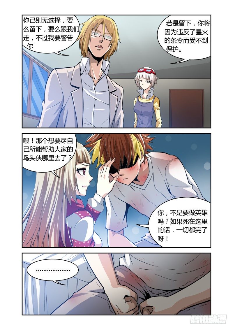 百兽之王到底是谁漫画,第11话 乱离之日2图