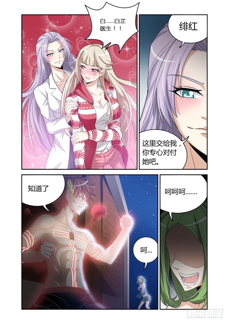 百兽之王是指什么生肖漫画,第8话:逸逃之足1图