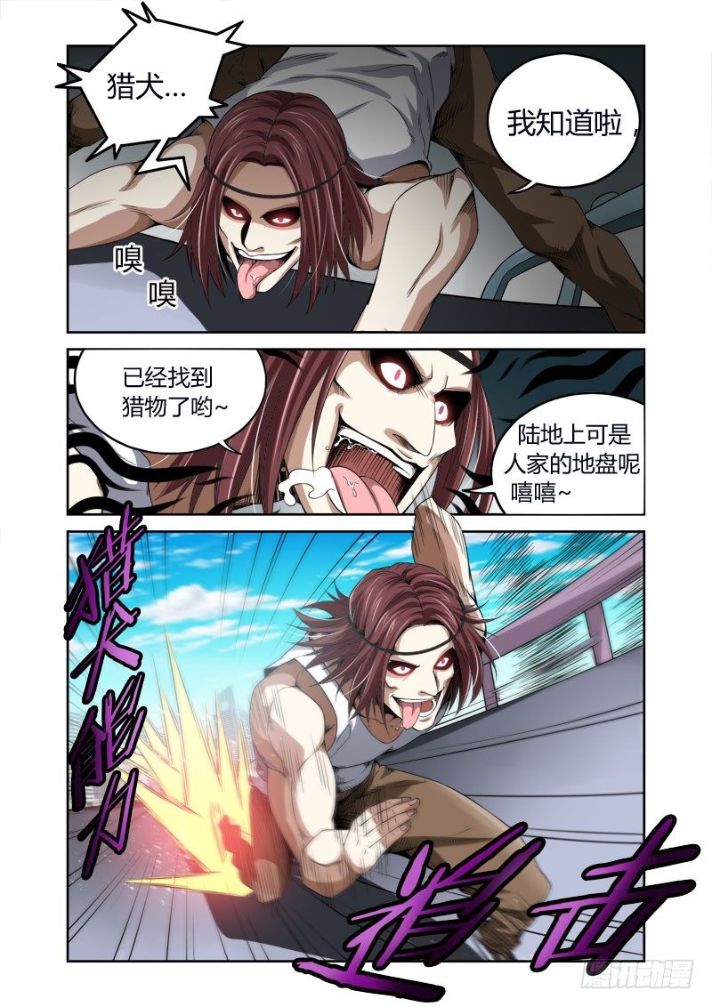 百兽之王活动漫画,第12话:追踪之犬2图