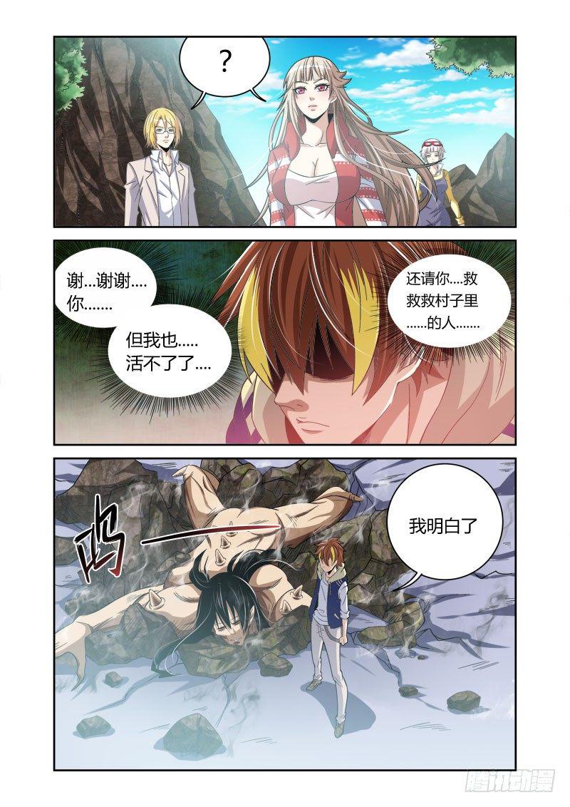 百兽之星漫画,第16话 仁者之心2图