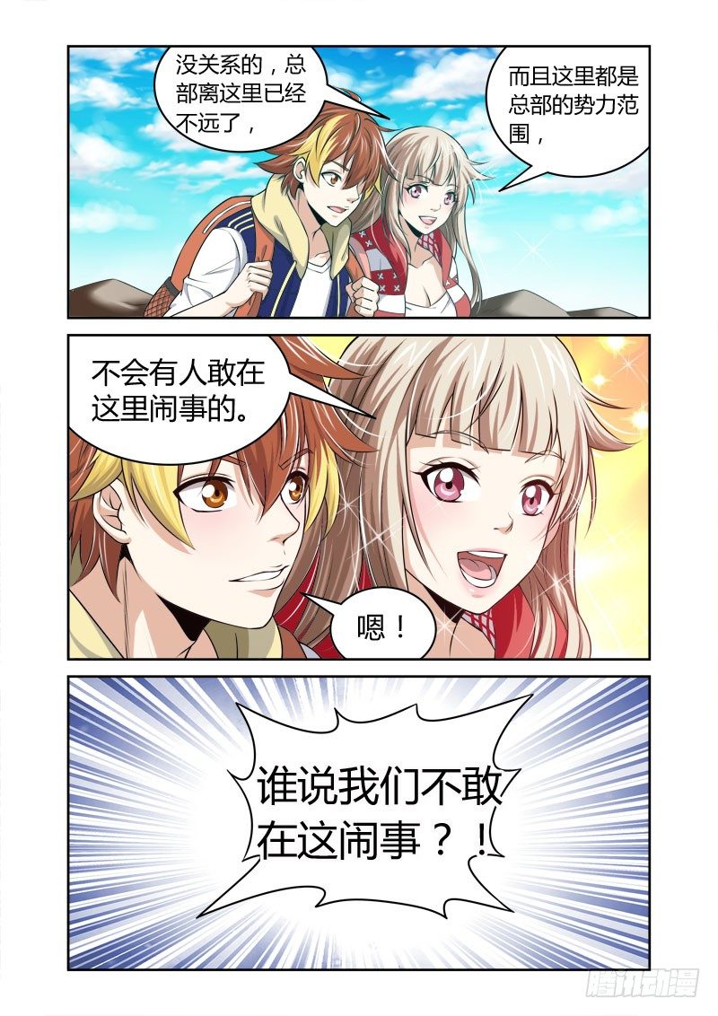 百兽之狼吞噬进化小说漫画,第26话：不速之客2图