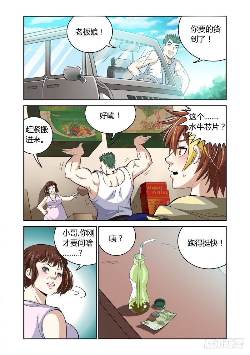 百兽之狼吞噬进化小说漫画,第18回：排异之村2图