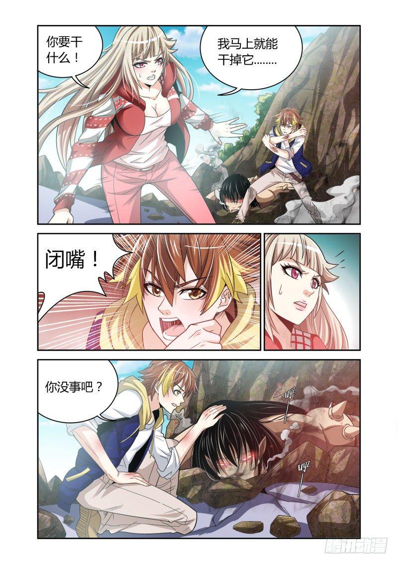 百兽之星漫画,第16话 仁者之心1图