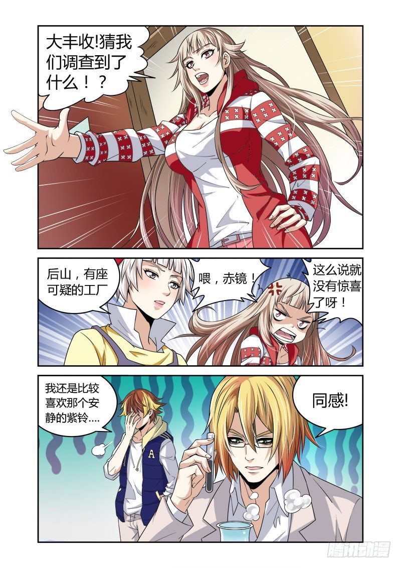 百兽之星漫画,第21回：神秘来电2图