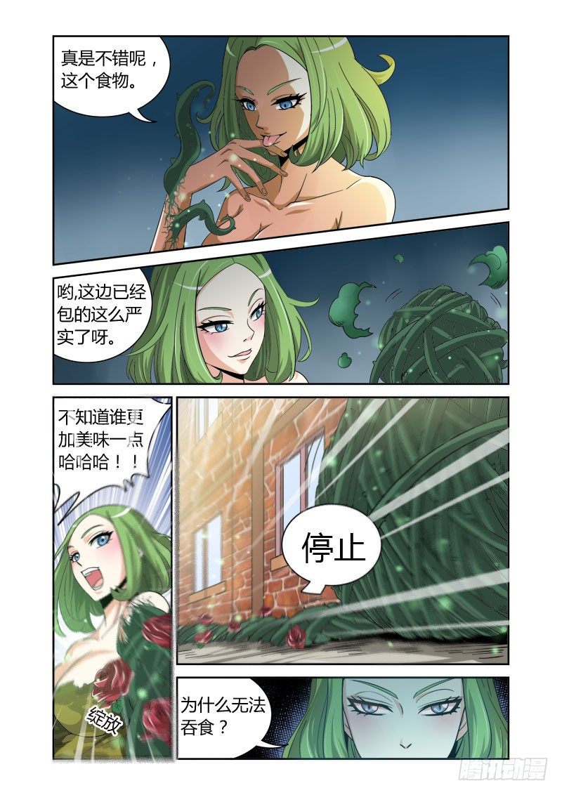 百兽之星漫画,第6话  嗜血之藤1图