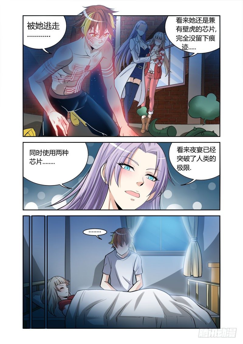 百兽之王怎么画漫画,第8话:逸逃之足1图