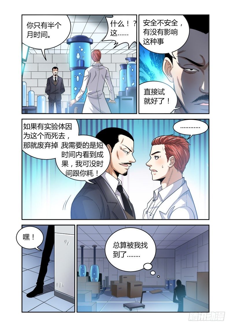 百变兽之星漫画,第19话:北斗之魁2图