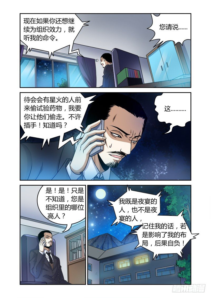 百兽之星漫画,第21回：神秘来电1图