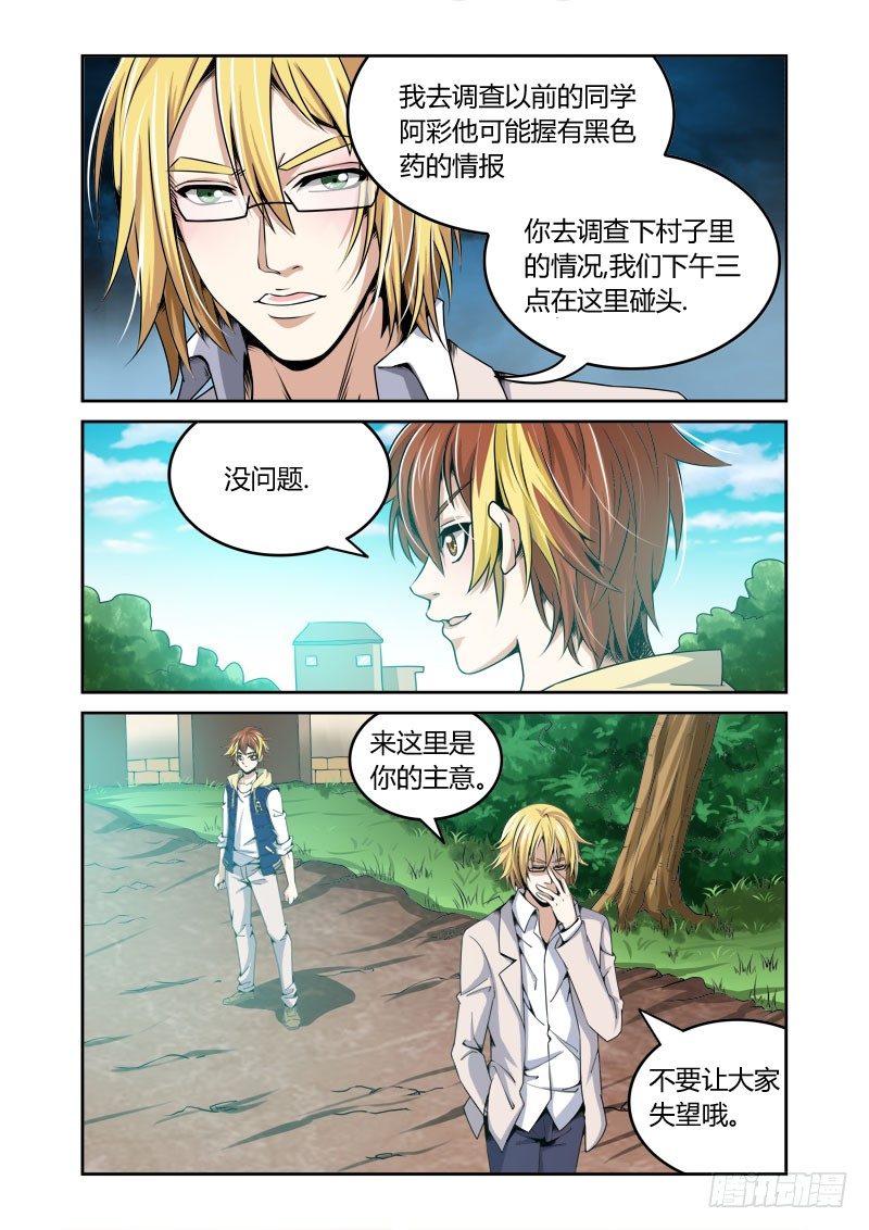 百兽之星漫画,第18回：排异之村2图