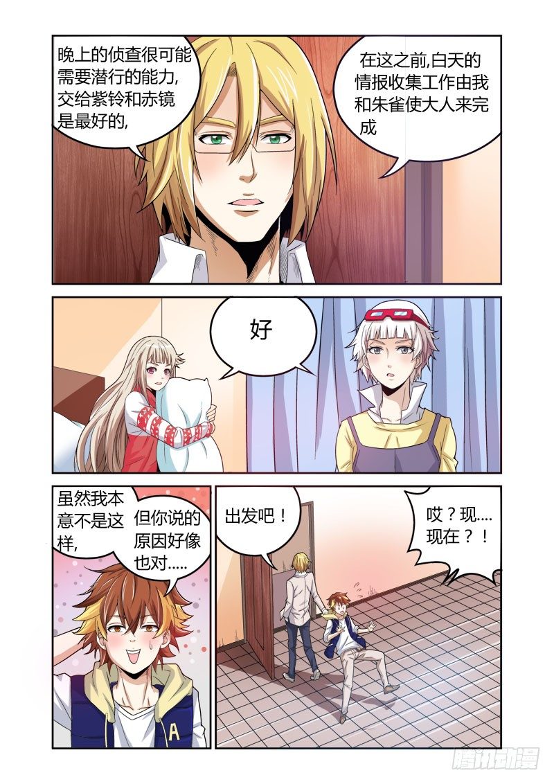 百兽之王怎么画漫画,第17话:纯黑之药2图