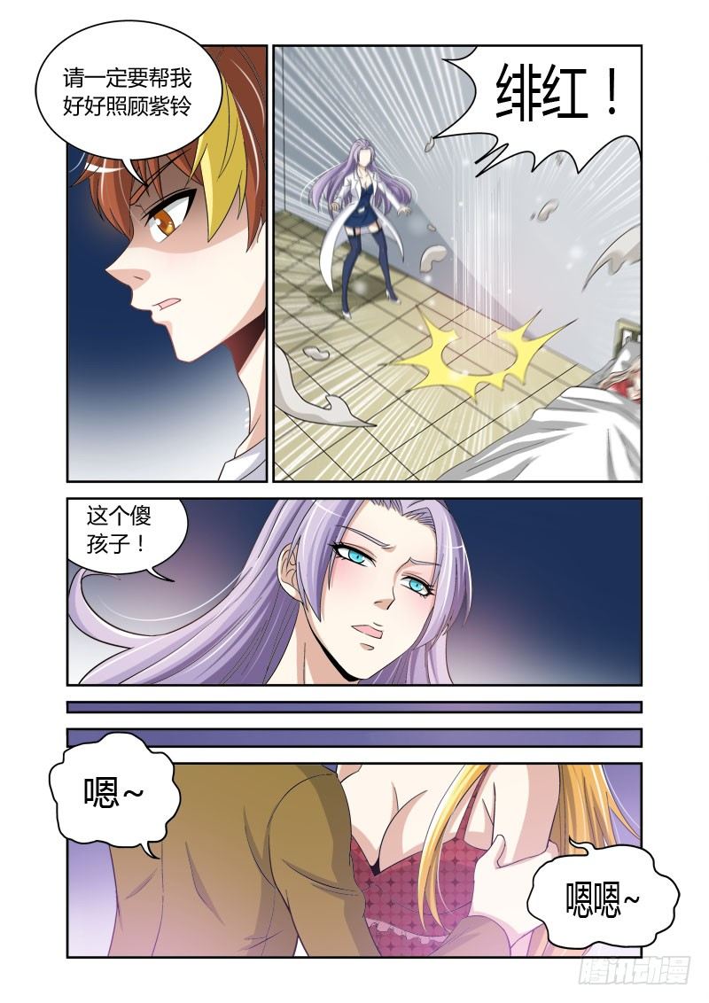 百兽之星漫画,第8话:逸逃之足2图