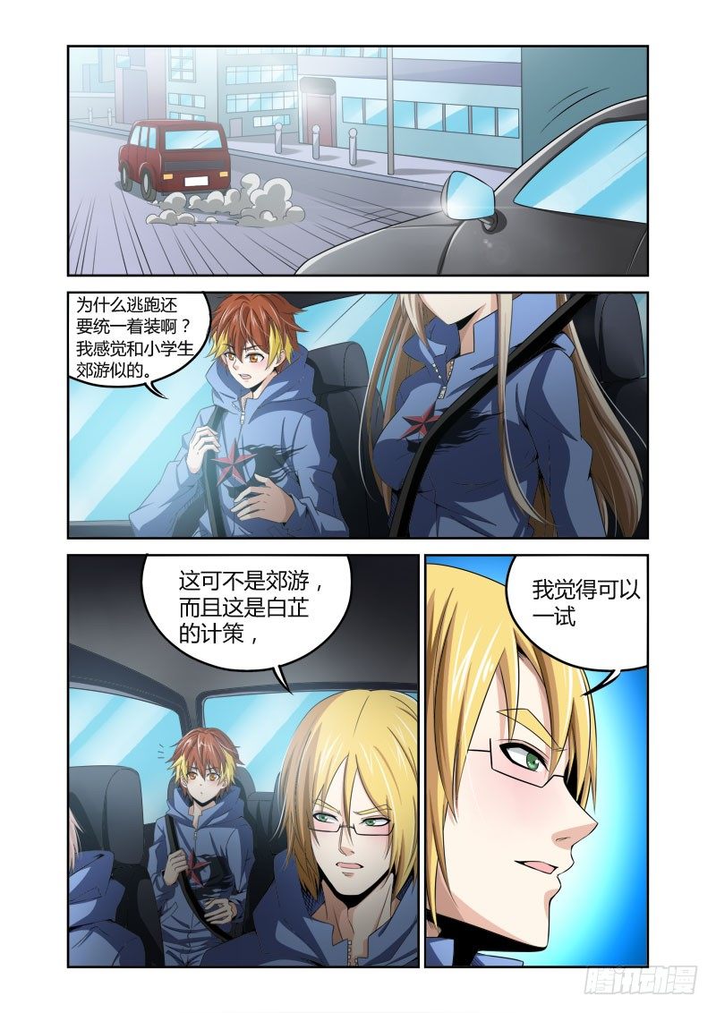 百兽之王是虎还是狮子漫画,第12话:追踪之犬1图