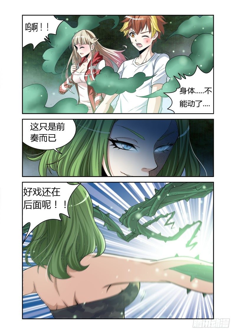 百兽之星漫画,第6话  嗜血之藤2图