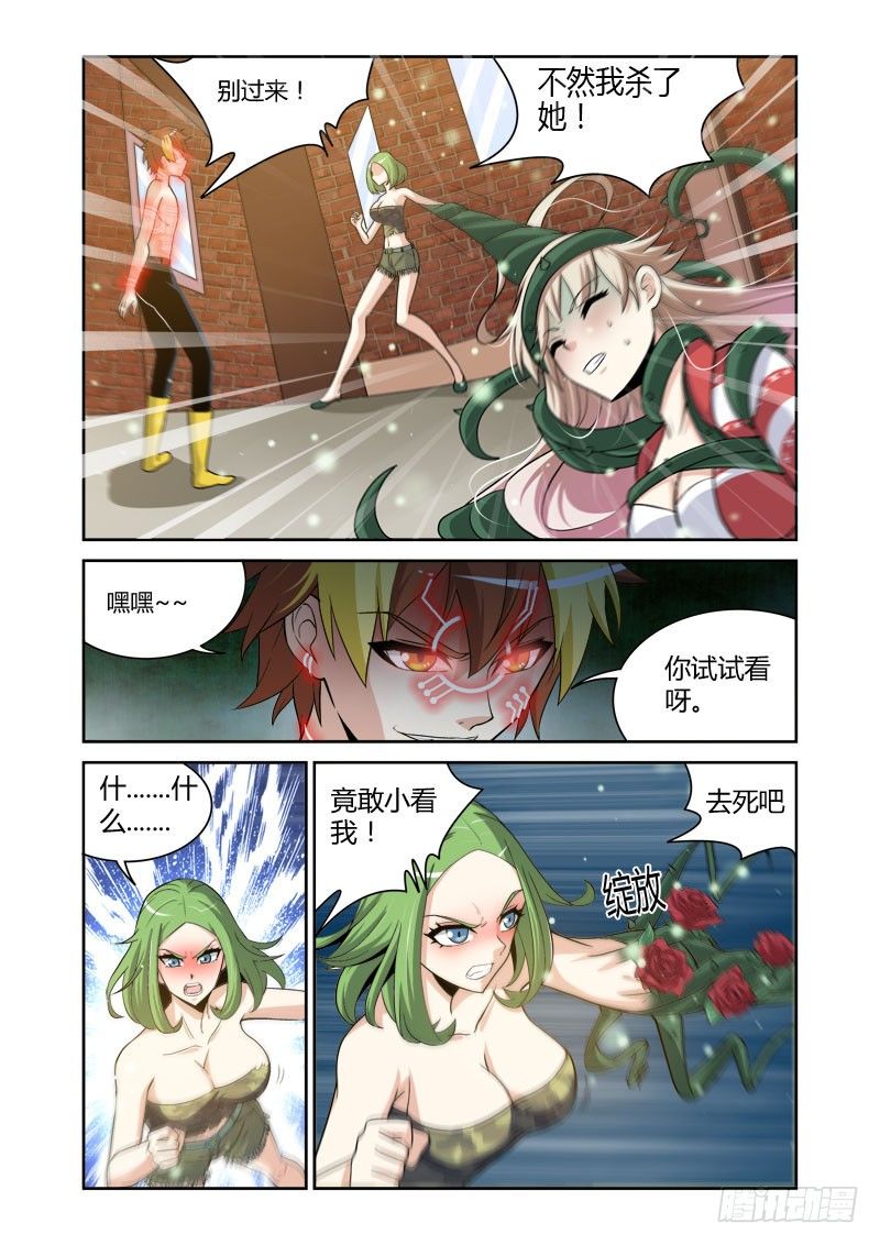 百兽之星下载漫画,第7话  追踪之眼1图