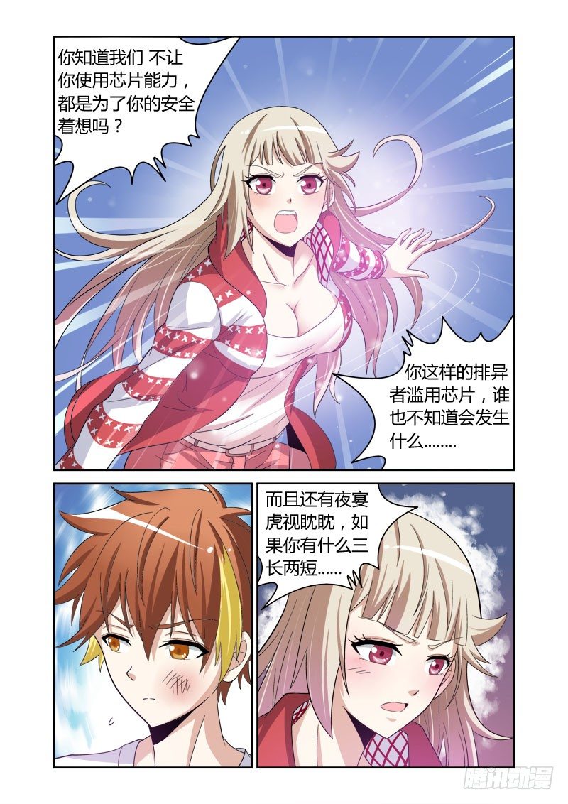 万兽之星漫画,第6话  嗜血之藤1图