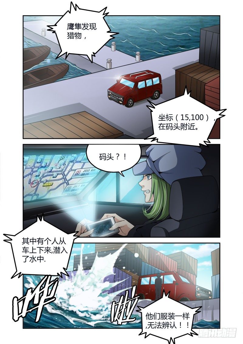 百兽之王是谁指的是什么动物漫画,第12话:追踪之犬2图